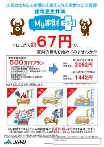 MY家財67円のサムネイル